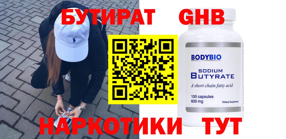 Бутират Butirat  Вход с VPN  Бутират  Кимовск 