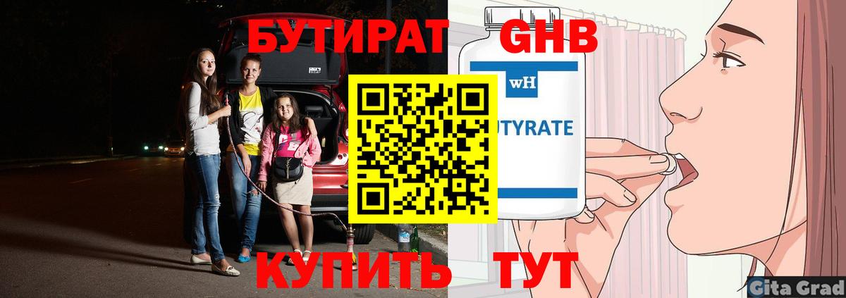 БУТИРАТ 99% Кимовск
