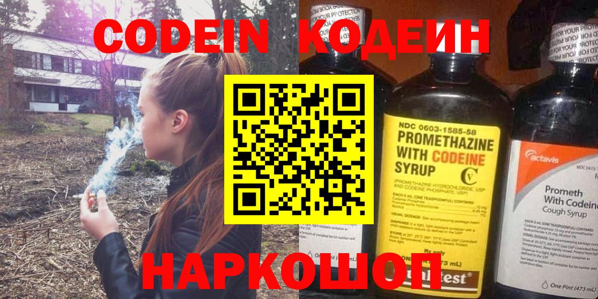 Кимовск  Codein напиток Lean (лин)  Вход с VPN  Codein напиток Lean (лин) 
