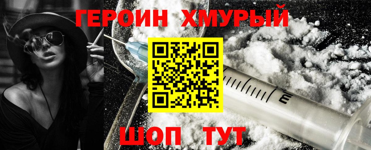 Героин  Вход с VPN  Кимовск  Героин гречка 